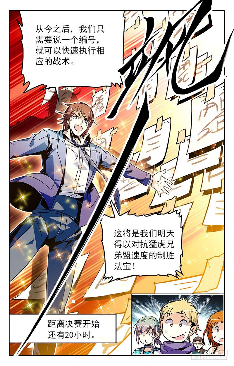 《CF之AK传奇》制胜法宝 第10页