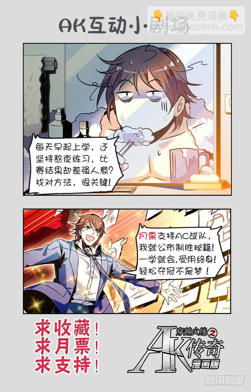 《CF之AK传奇》制胜法宝 第11页