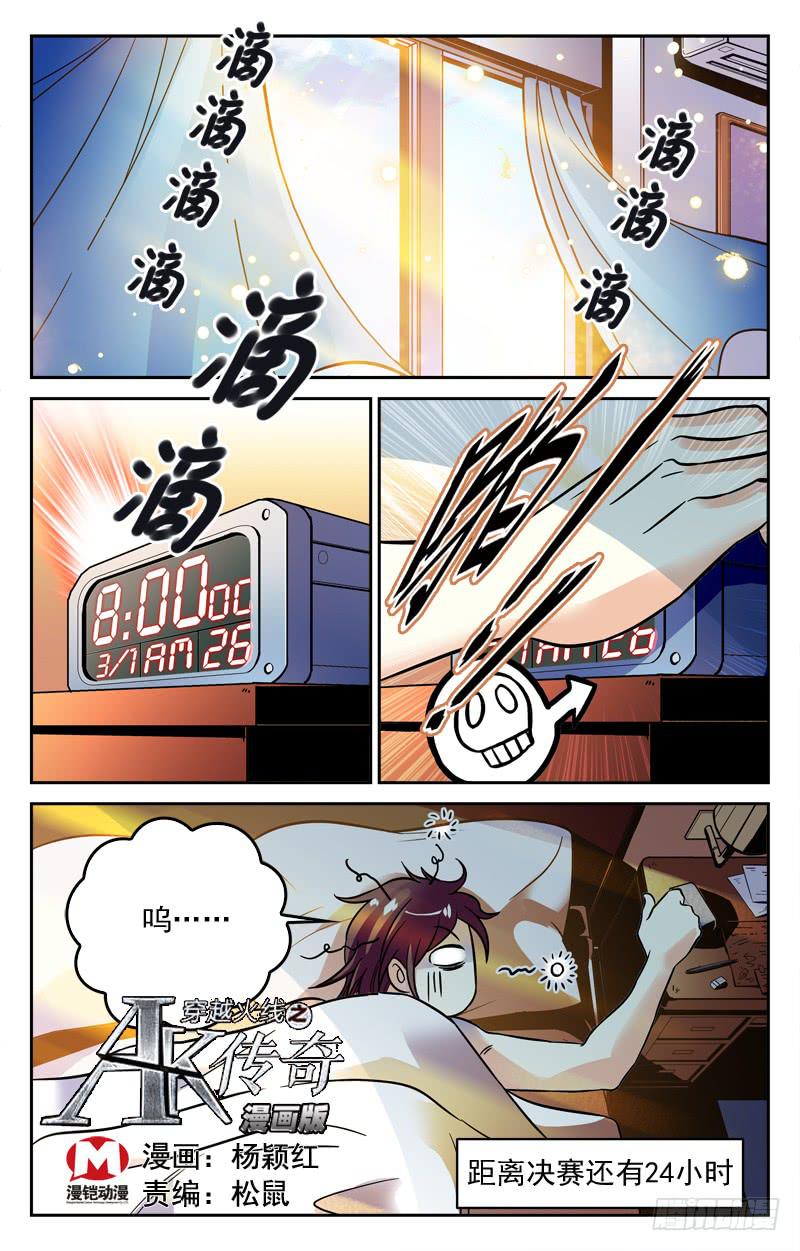 《CF之AK传奇》制胜法宝 第1页