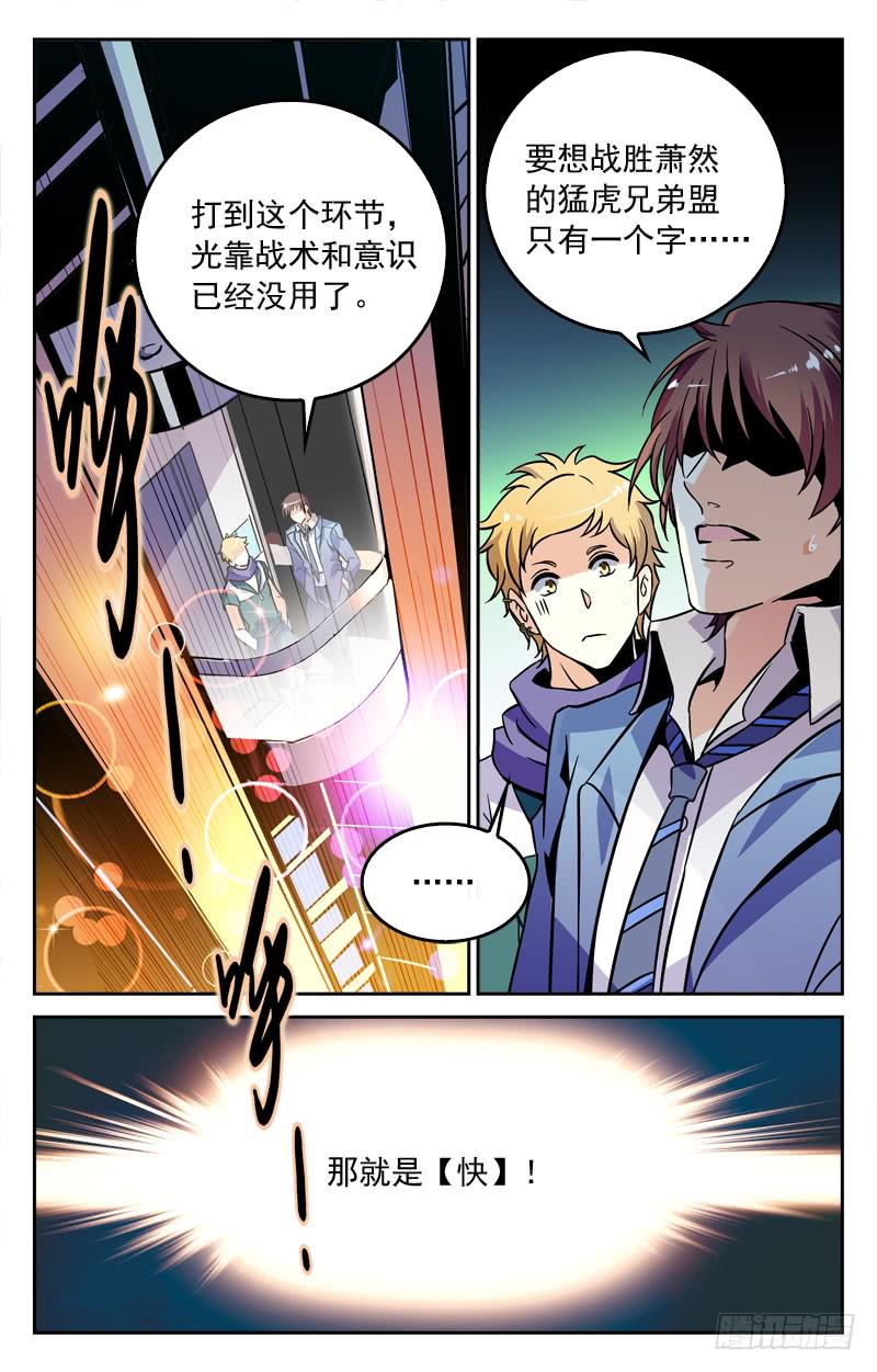 《CF之AK传奇》制胜法宝 第3页