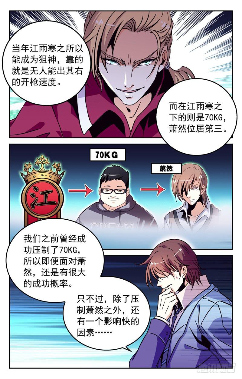 《CF之AK传奇》制胜法宝 第4页