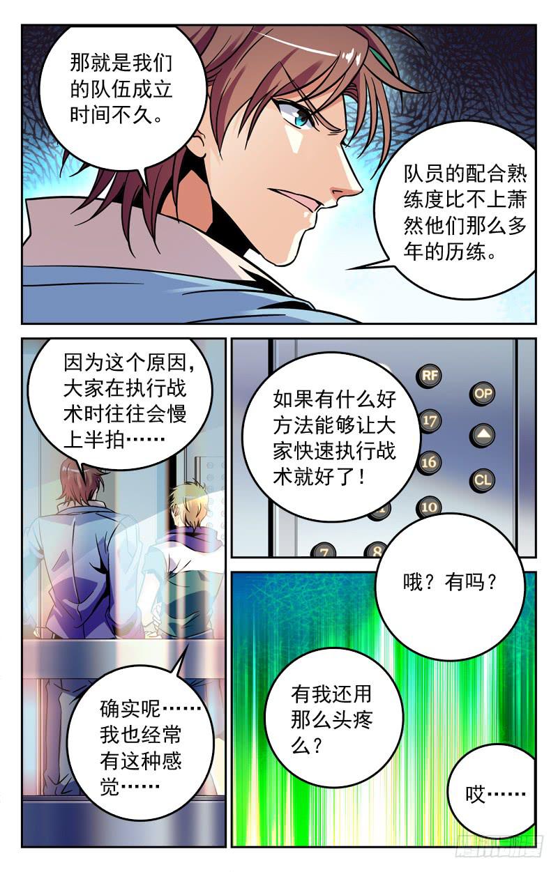 《CF之AK传奇》制胜法宝 第5页