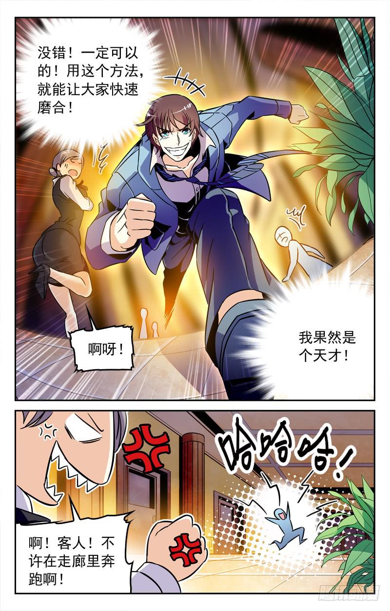 《CF之AK传奇》制胜法宝 第8页