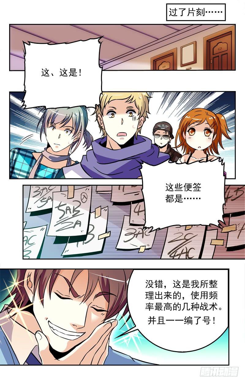 《CF之AK传奇》制胜法宝 第9页