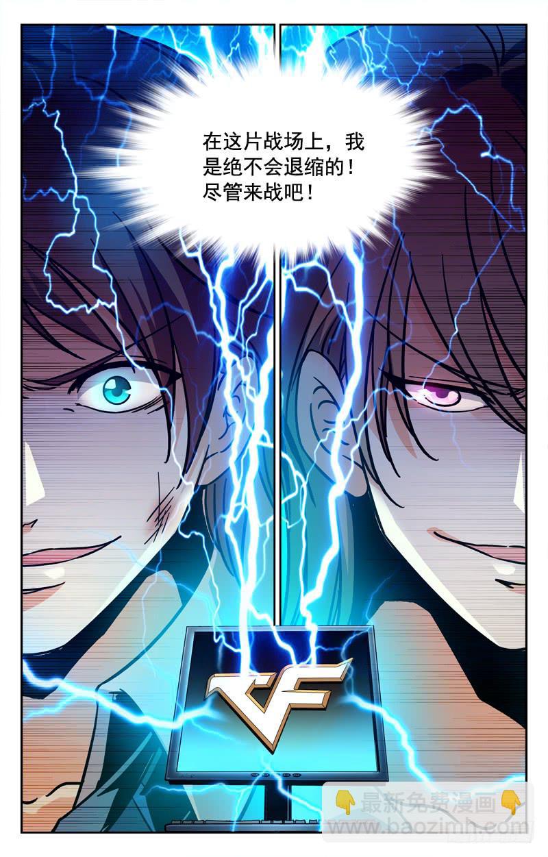 《CF之AK传奇》旗鼓相当 第10页