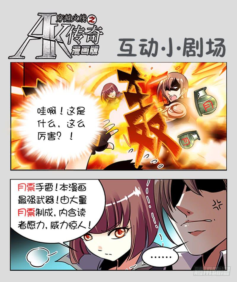 《CF之AK传奇》旗鼓相当 第11页
