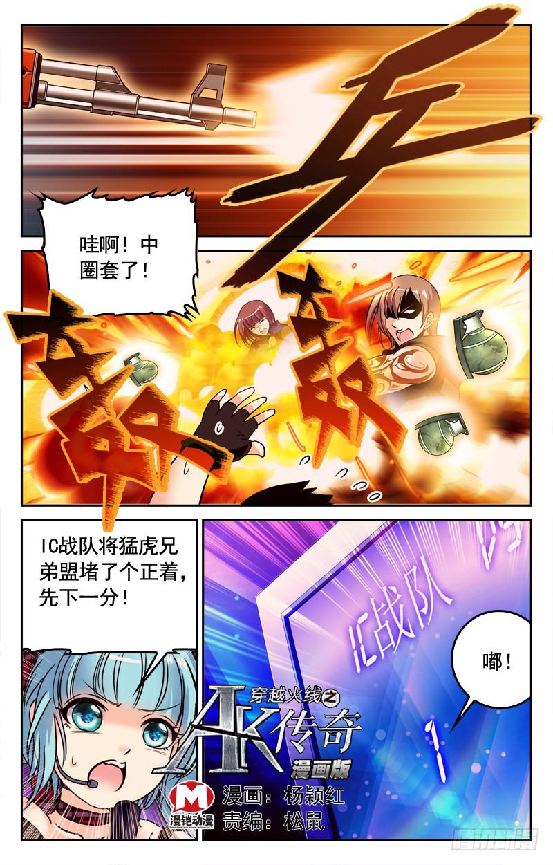 《CF之AK传奇》旗鼓相当 第1页