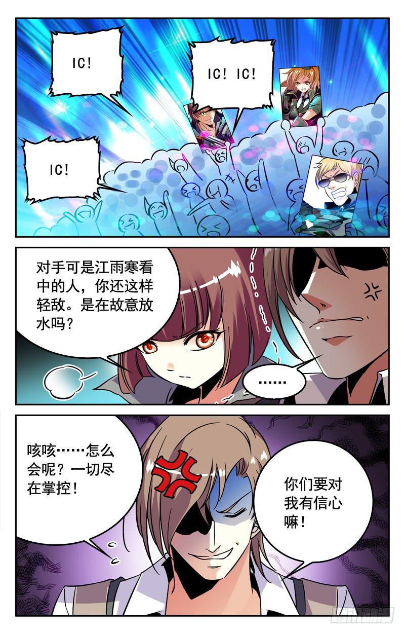 《CF之AK传奇》旗鼓相当 第2页
