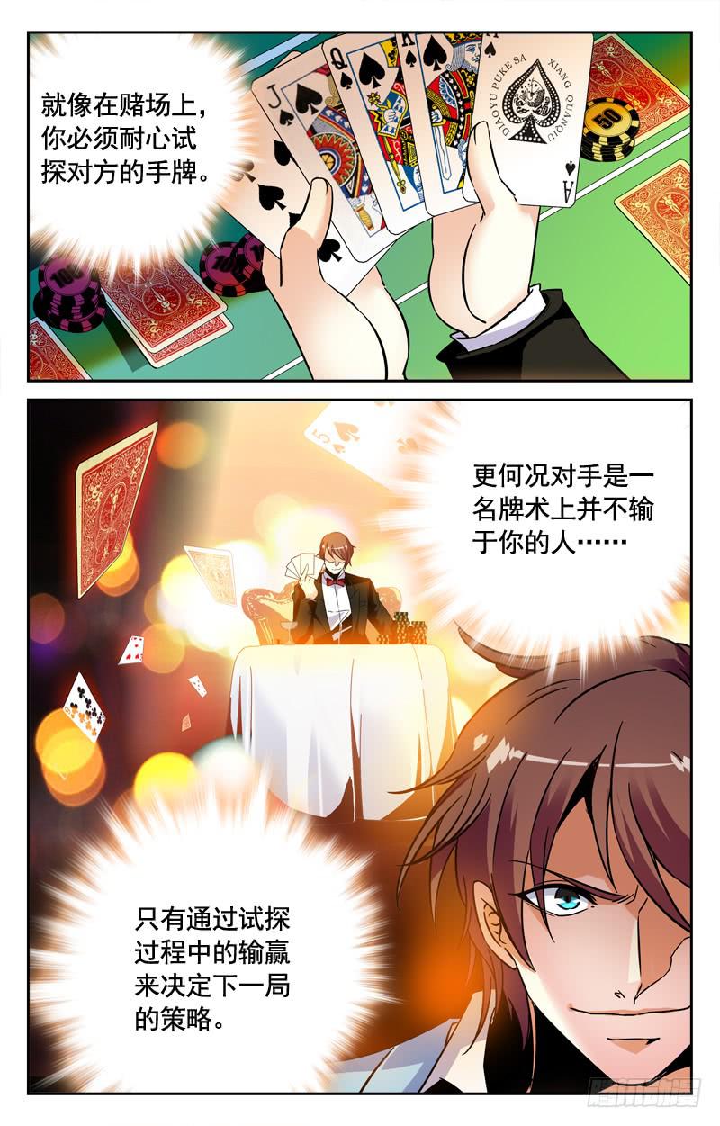 《CF之AK传奇》旗鼓相当 第3页