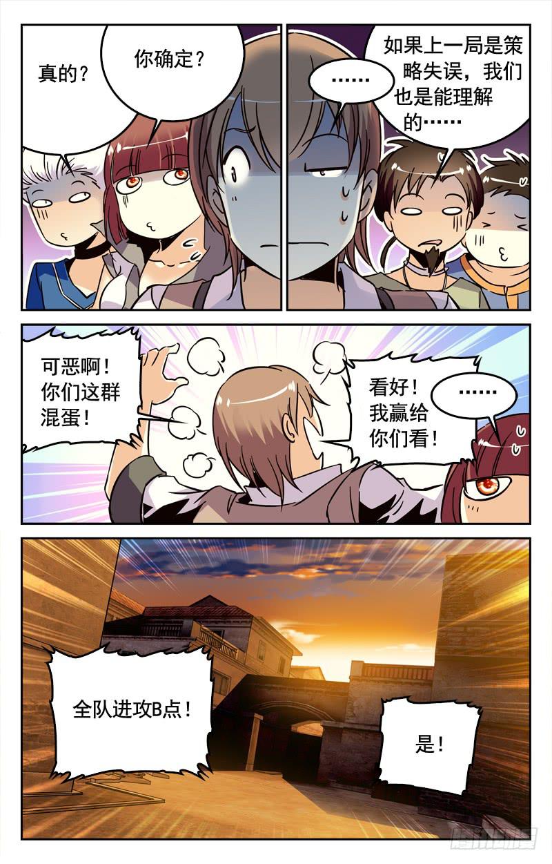 《CF之AK传奇》旗鼓相当 第4页