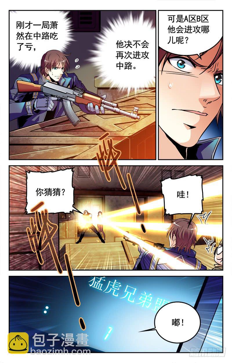 《CF之AK传奇》旗鼓相当 第5页