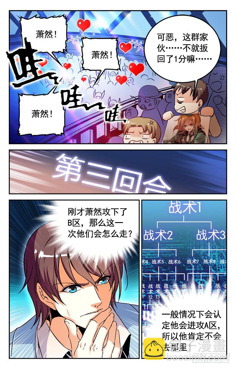 《CF之AK传奇》旗鼓相当 第6页