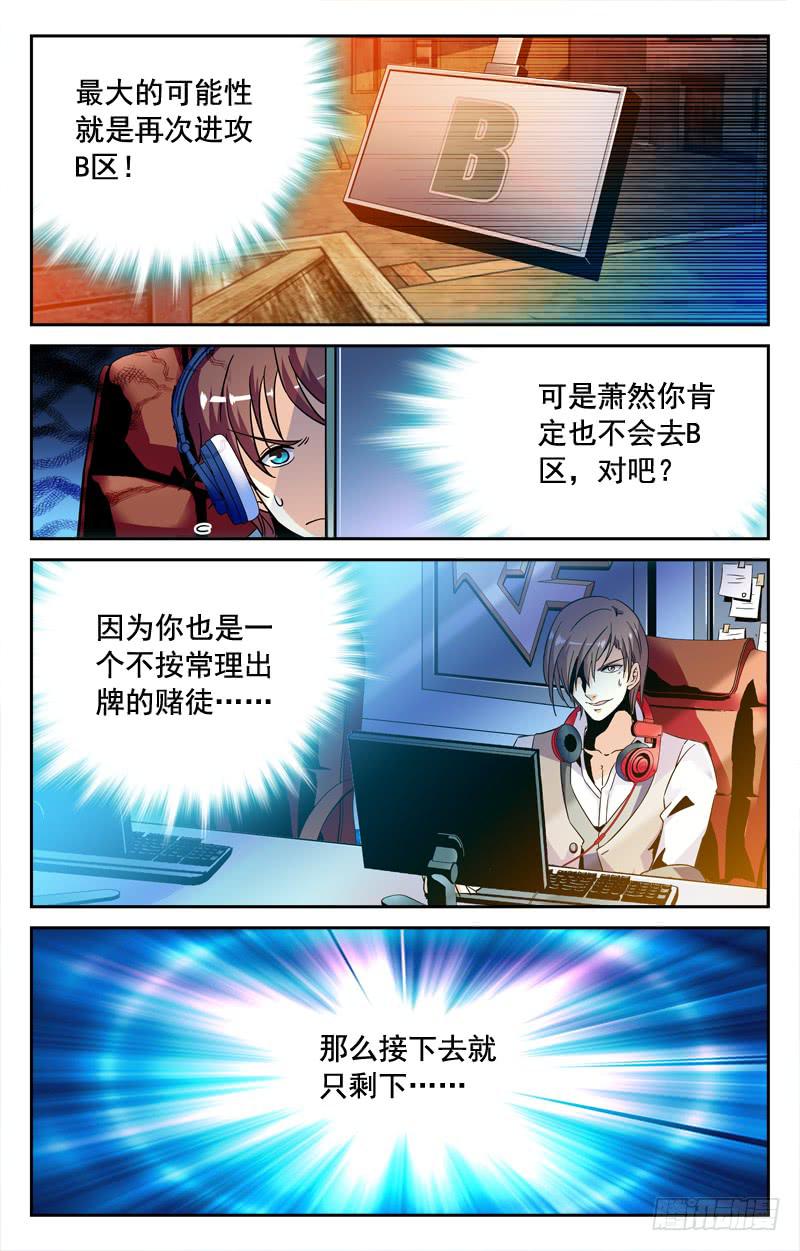 《CF之AK传奇》旗鼓相当 第7页