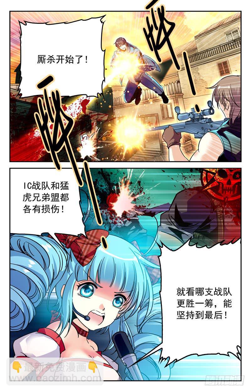 《CF之AK传奇》旗鼓相当 第9页