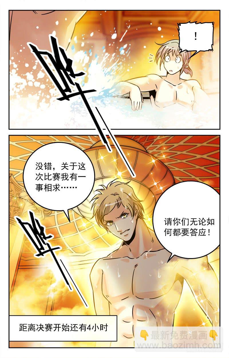《CF之AK传奇》董老二的请求 第10页