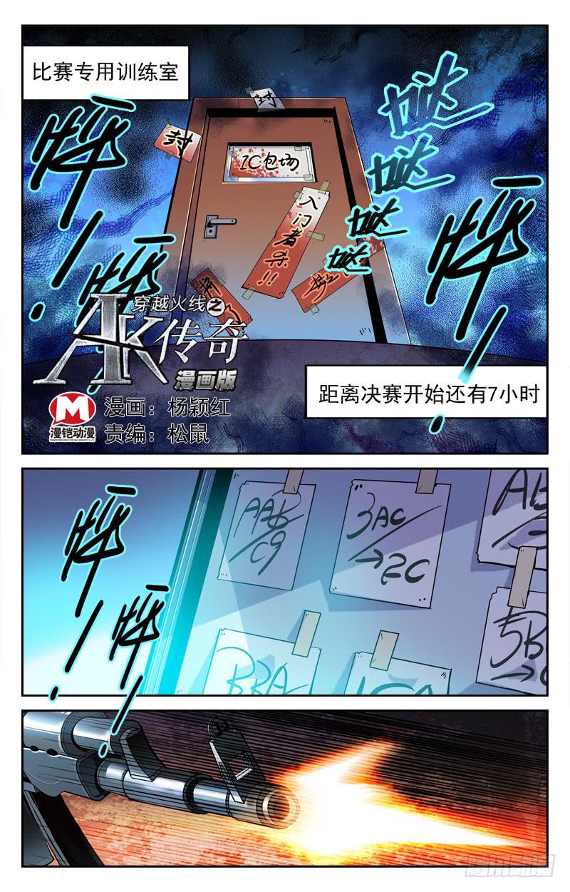 《CF之AK传奇》董老二的请求 第1页