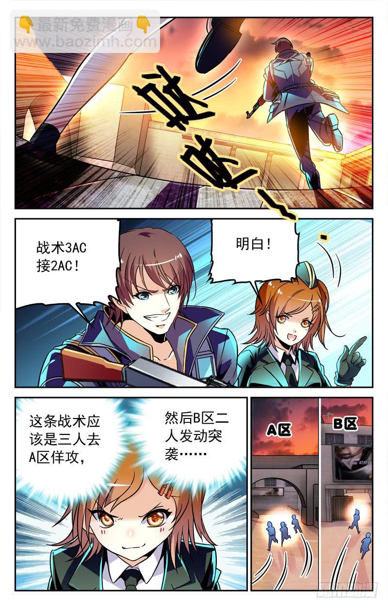 《CF之AK传奇》董老二的请求 第2页