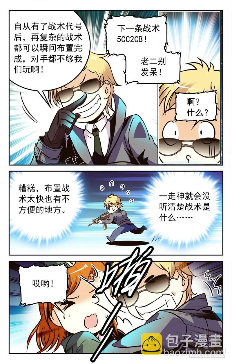 《CF之AK传奇》董老二的请求 第4页