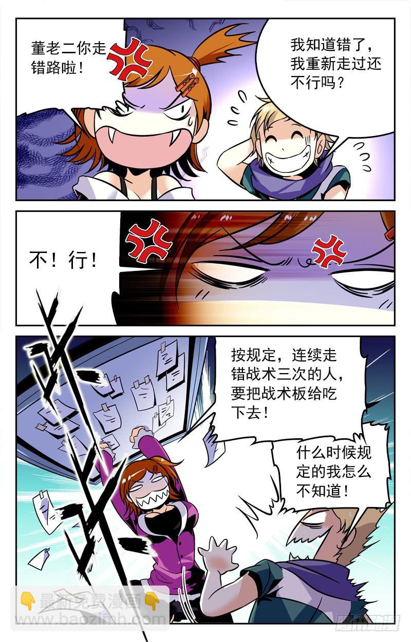 《CF之AK传奇》董老二的请求 第5页