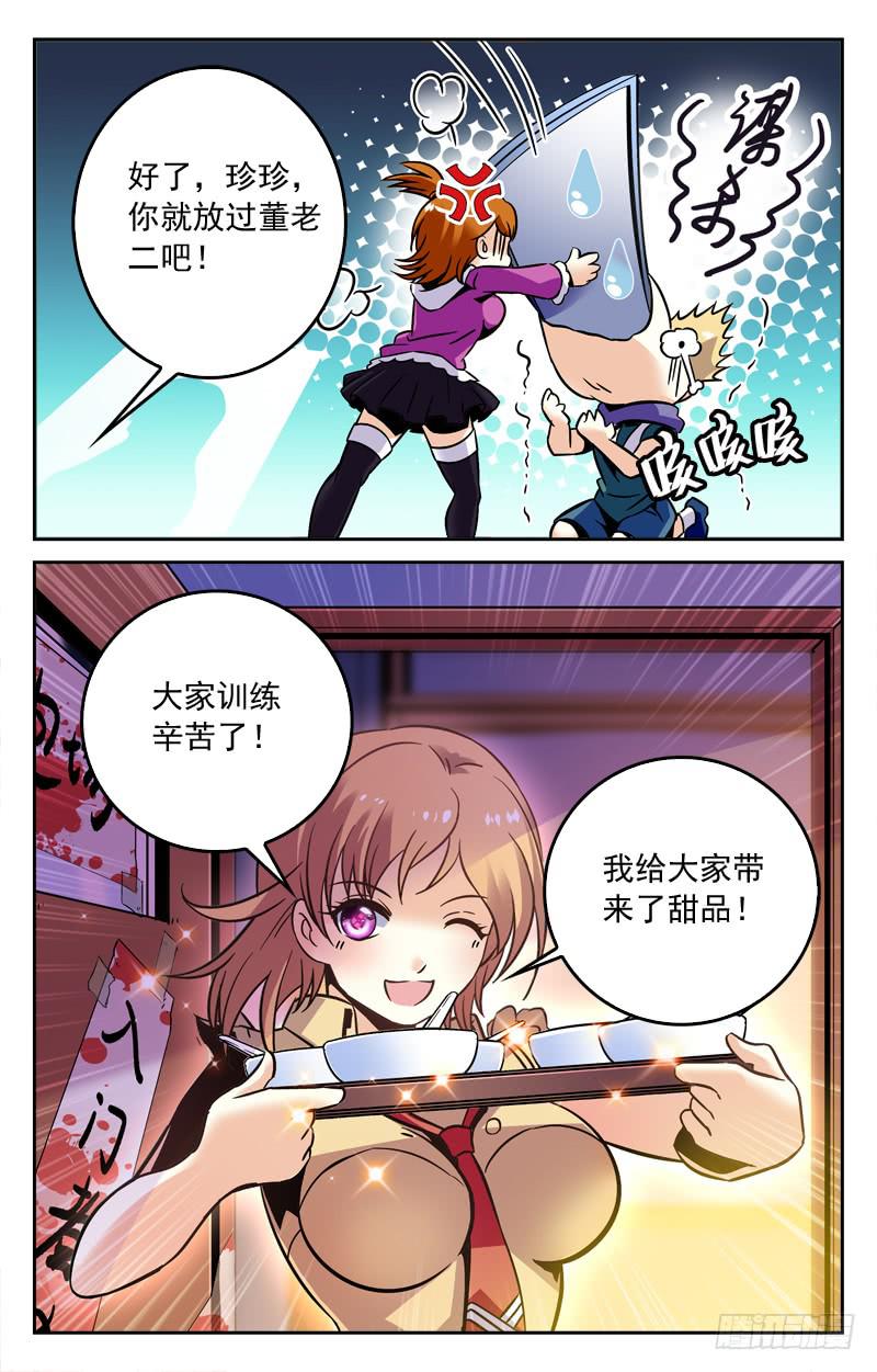 《CF之AK传奇》董老二的请求 第6页