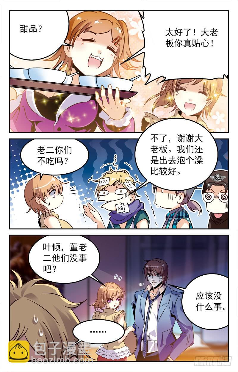 《CF之AK传奇》董老二的请求 第7页