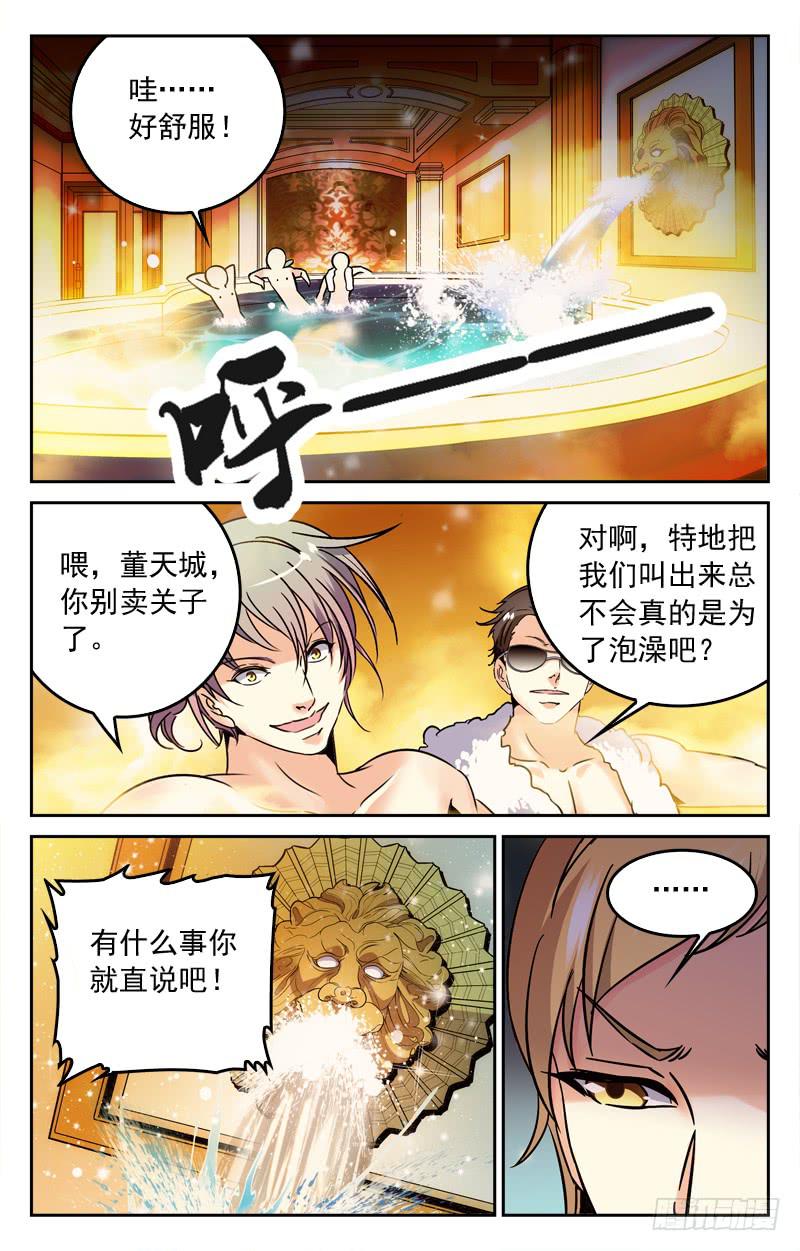 《CF之AK传奇》董老二的请求 第9页