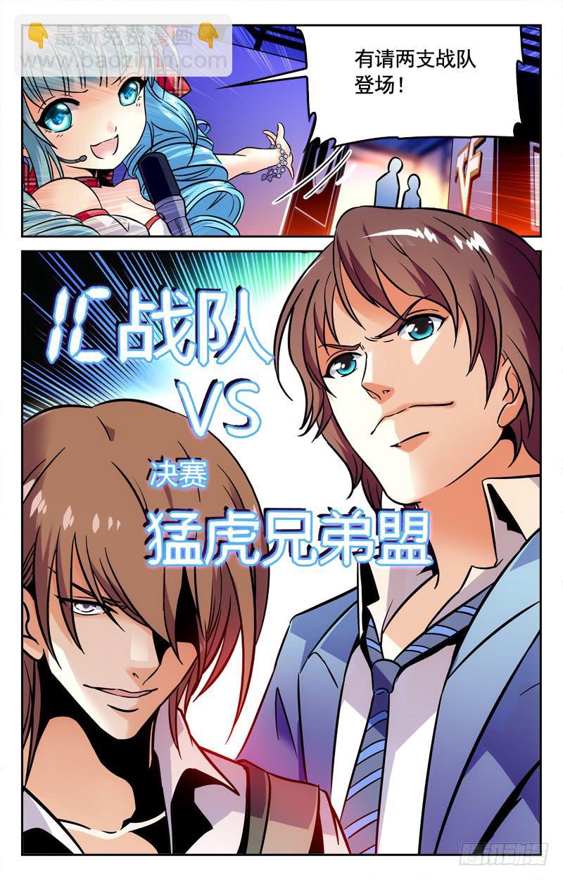 《CF之AK传奇》决赛IC战队VS勐虎兄弟盟 第10页