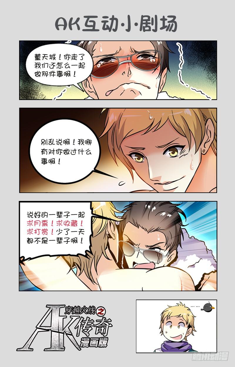 《CF之AK传奇》决赛IC战队VS勐虎兄弟盟 第11页