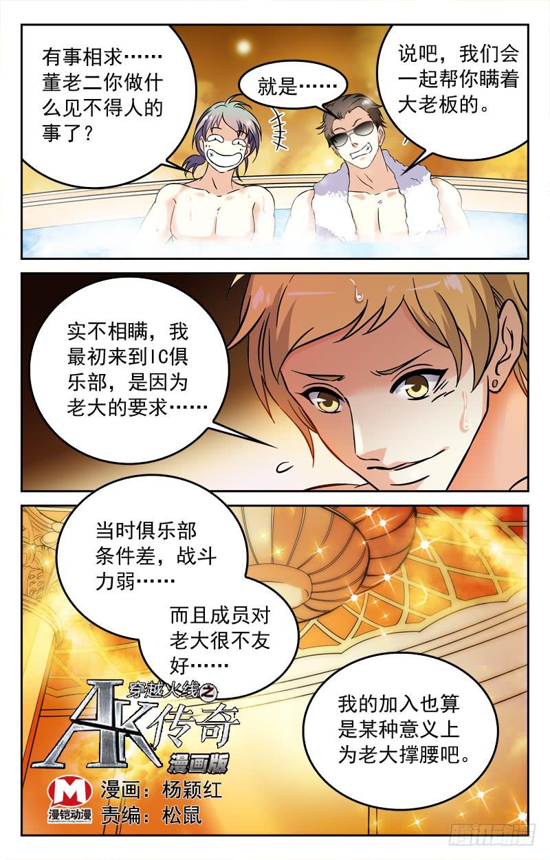 《CF之AK传奇》决赛IC战队VS勐虎兄弟盟 第1页