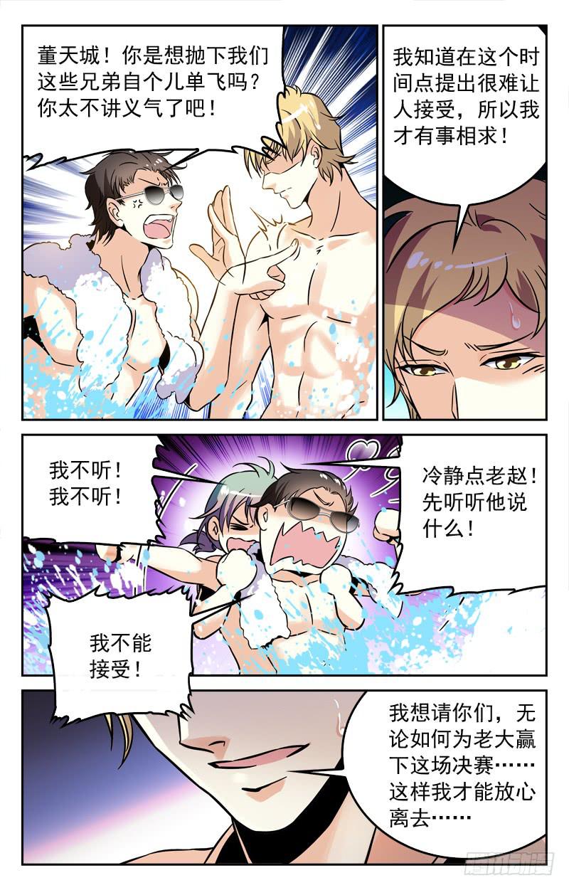 《CF之AK传奇》决赛IC战队VS勐虎兄弟盟 第3页