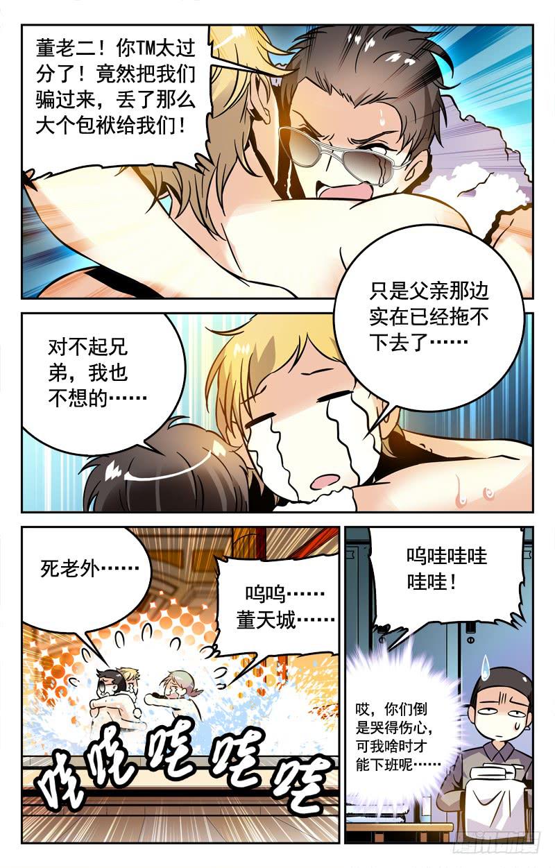 《CF之AK传奇》决赛IC战队VS勐虎兄弟盟 第5页
