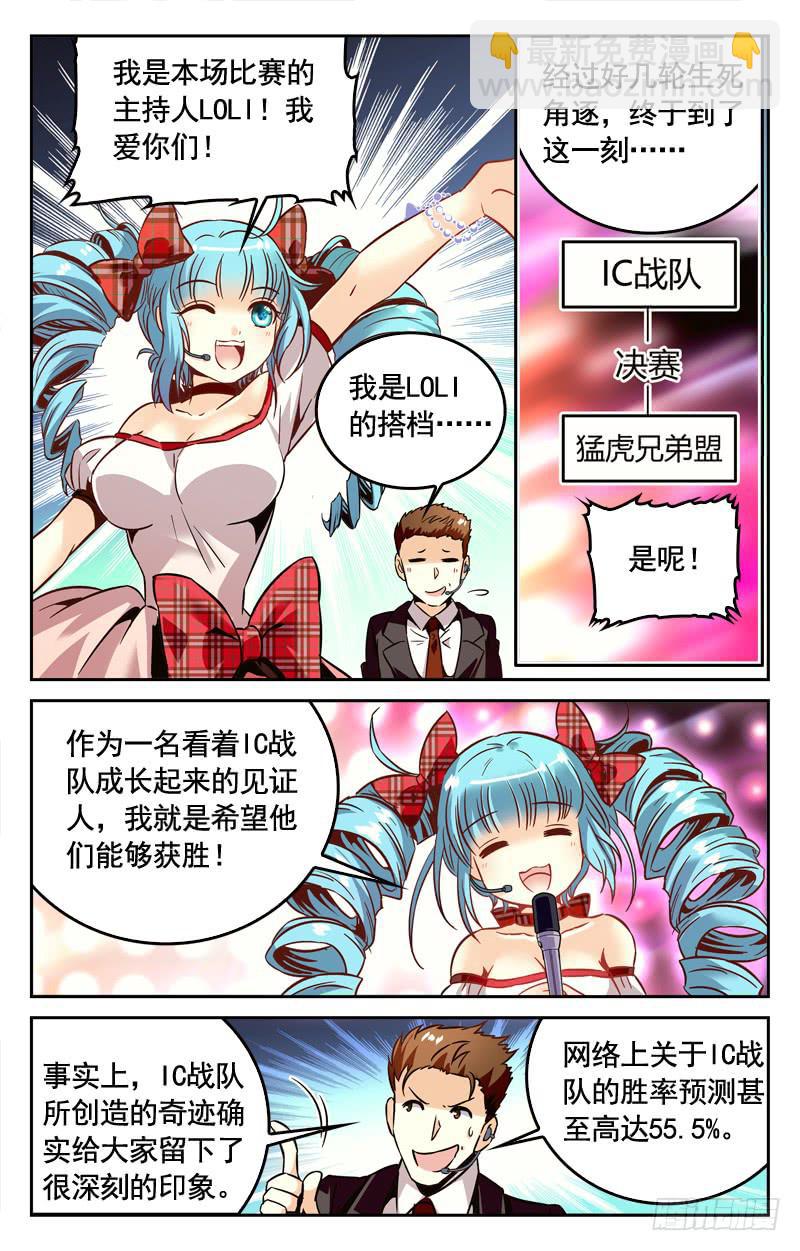 《CF之AK传奇》决赛IC战队VS勐虎兄弟盟 第7页