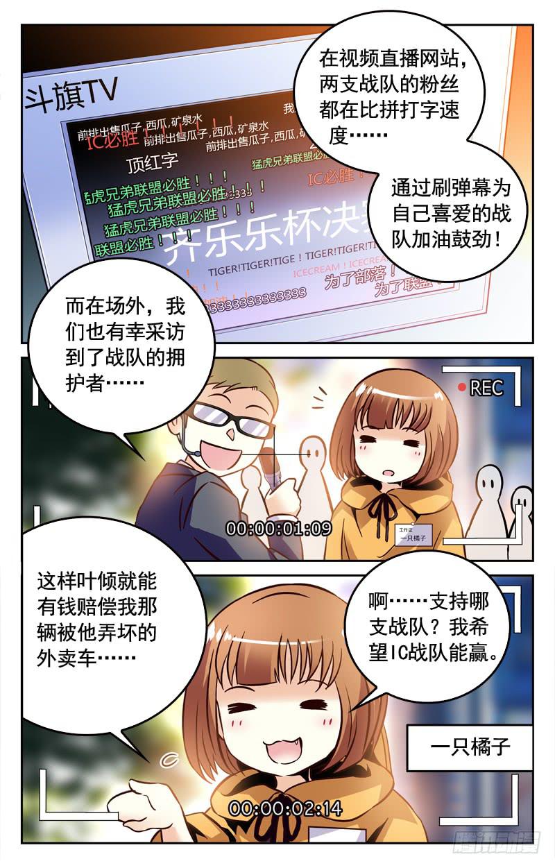 《CF之AK传奇》决赛IC战队VS勐虎兄弟盟 第8页