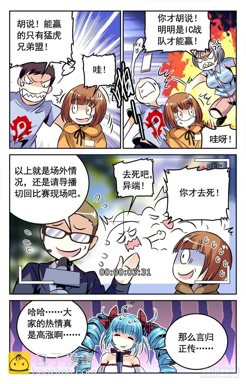 《CF之AK传奇》决赛IC战队VS勐虎兄弟盟 第9页