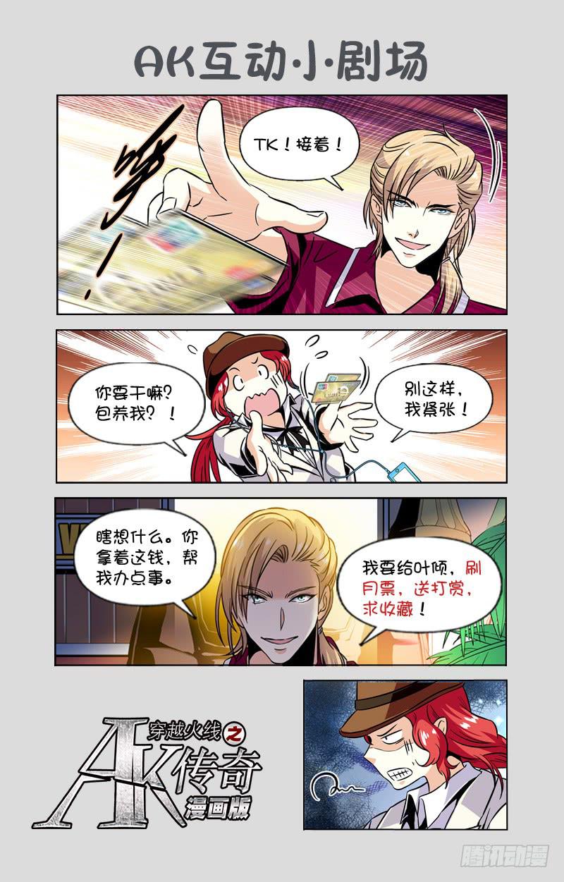 《CF之AK传奇》江雨寒的预测 第11页