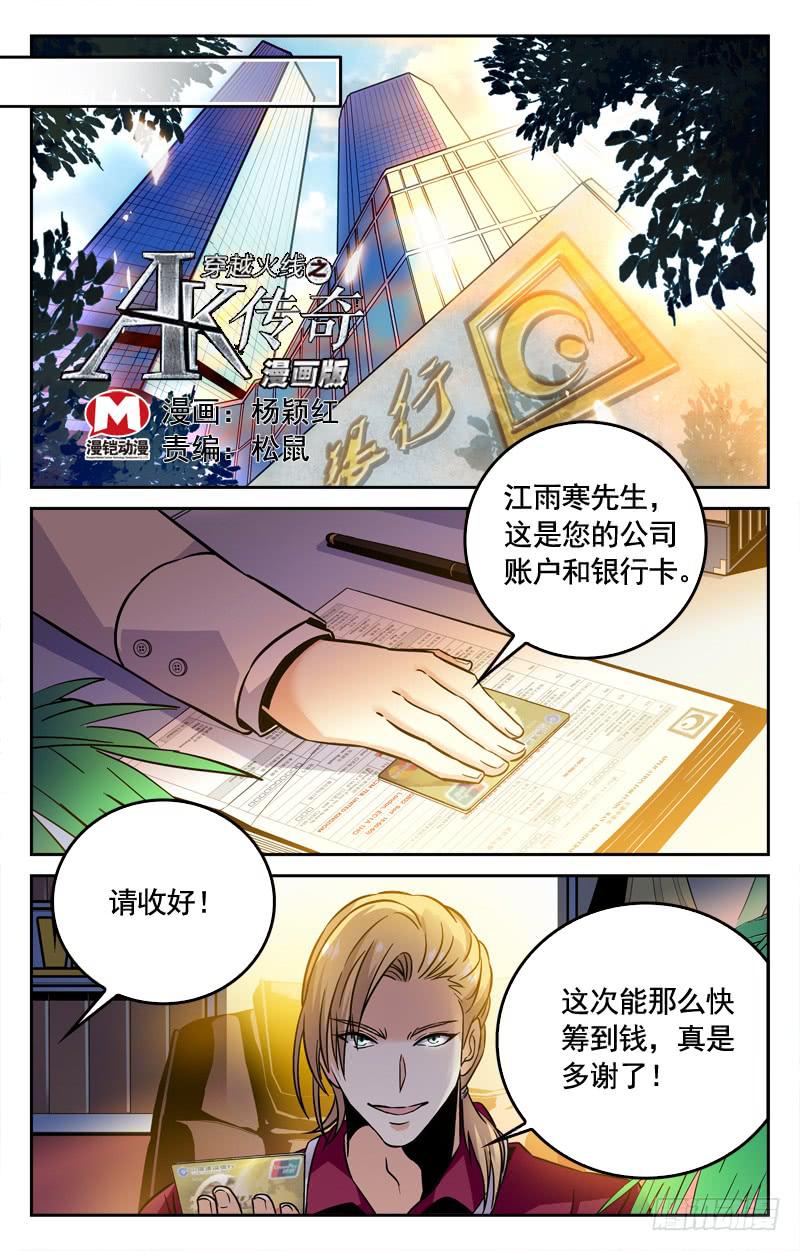 《CF之AK传奇》江雨寒的预测 第1页