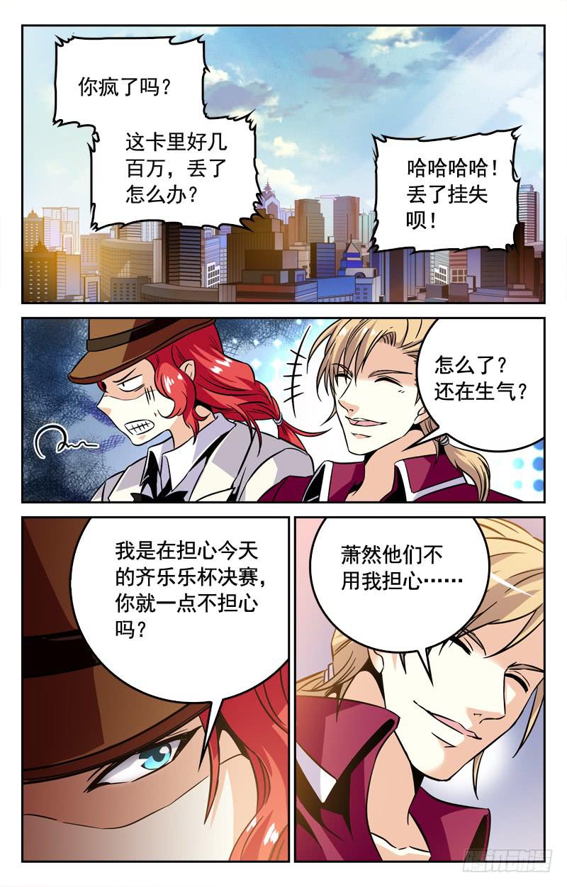 《CF之AK传奇》江雨寒的预测 第3页