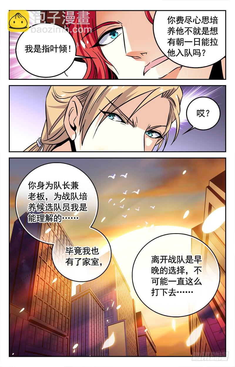 《CF之AK传奇》江雨寒的预测 第4页