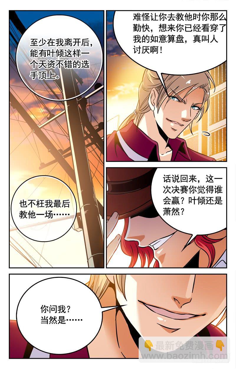 《CF之AK传奇》江雨寒的预测 第5页