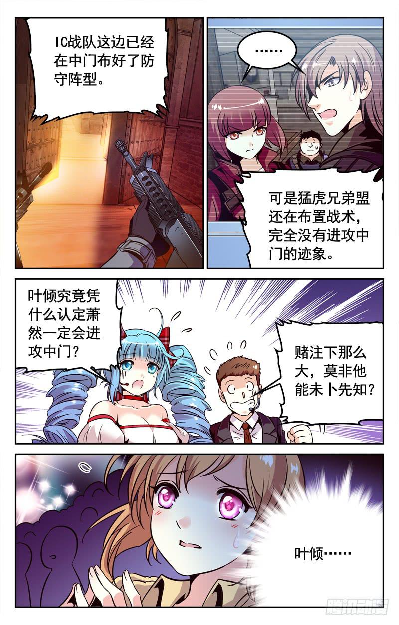 《CF之AK传奇》江雨寒的预测 第8页