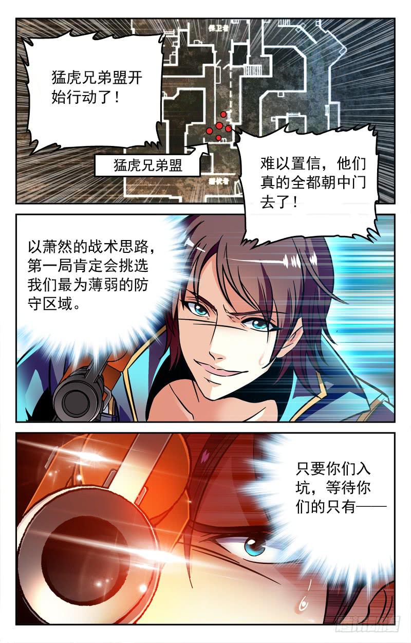 《CF之AK传奇》江雨寒的预测 第9页