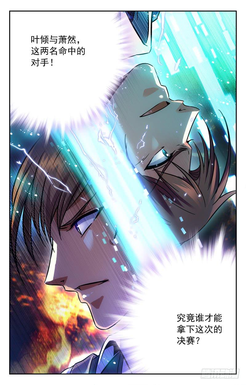 《CF之AK传奇》命中注定的对手 第10页
