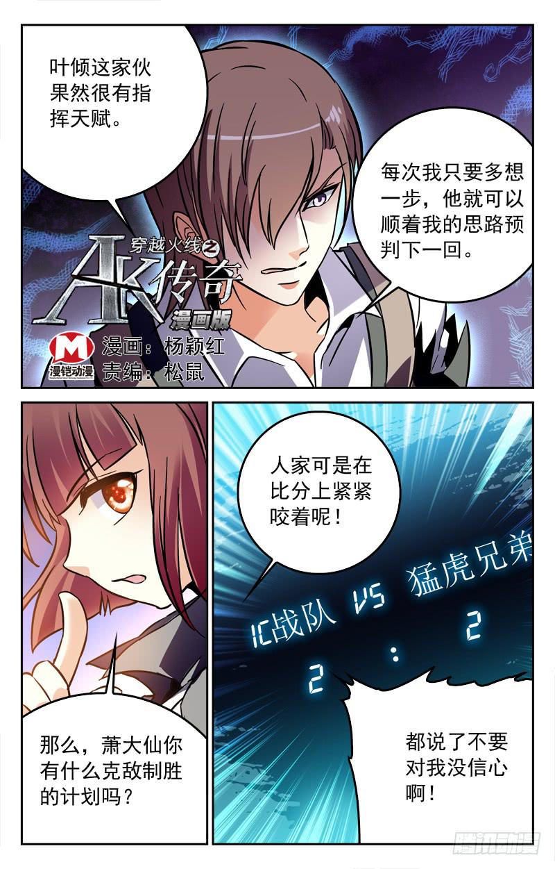 《CF之AK传奇》命中注定的对手 第1页