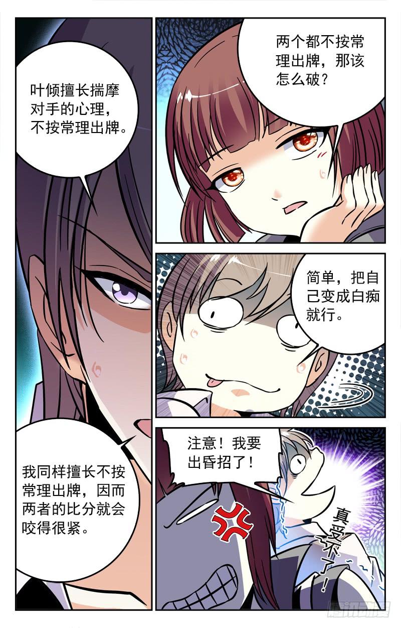 《CF之AK传奇》命中注定的对手 第2页