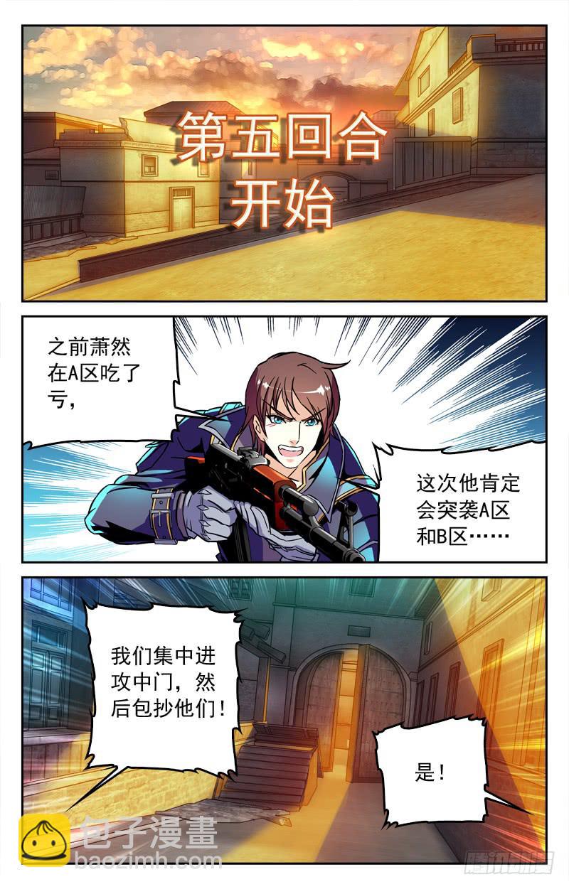 《CF之AK传奇》命中注定的对手 第3页