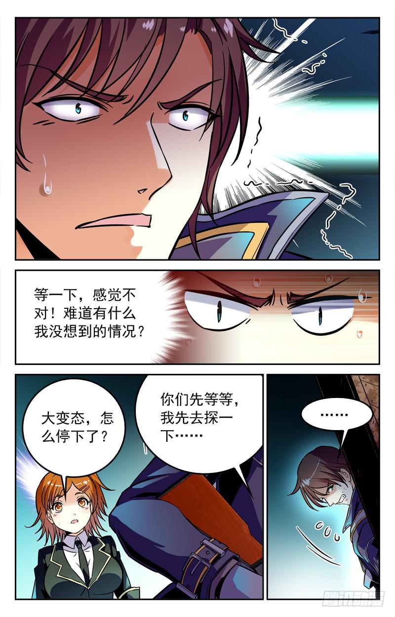 《CF之AK传奇》命中注定的对手 第4页