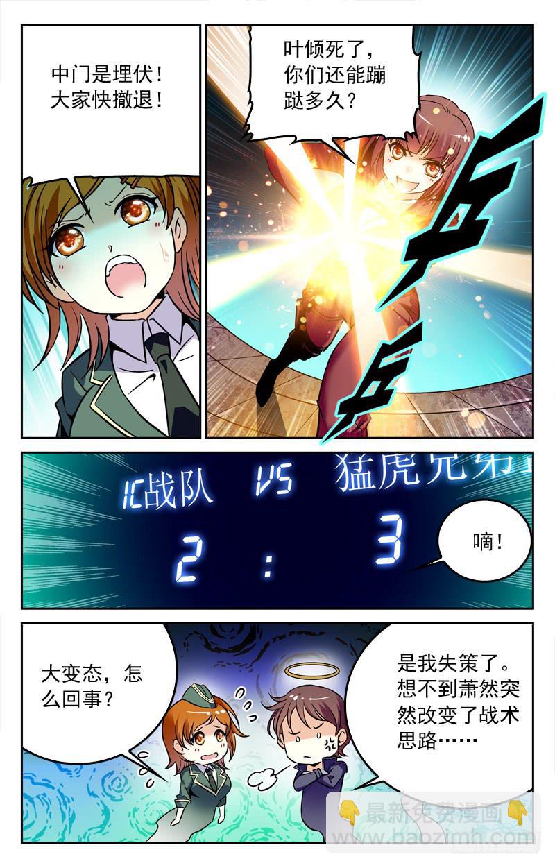 《CF之AK传奇》命中注定的对手 第6页
