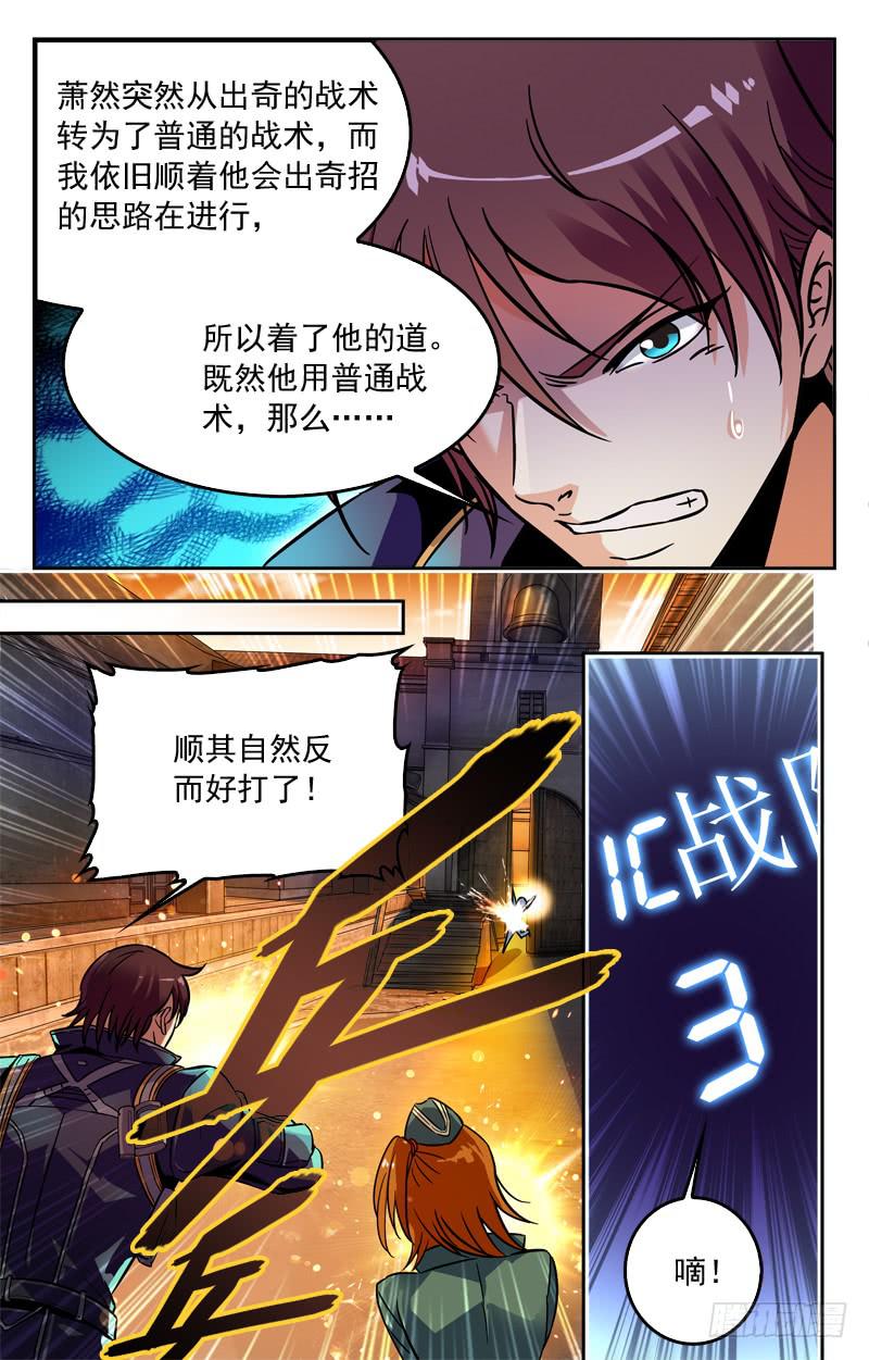 《CF之AK传奇》命中注定的对手 第7页