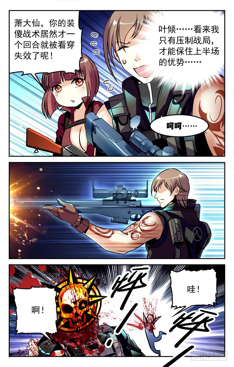 《CF之AK传奇》命中注定的对手 第8页