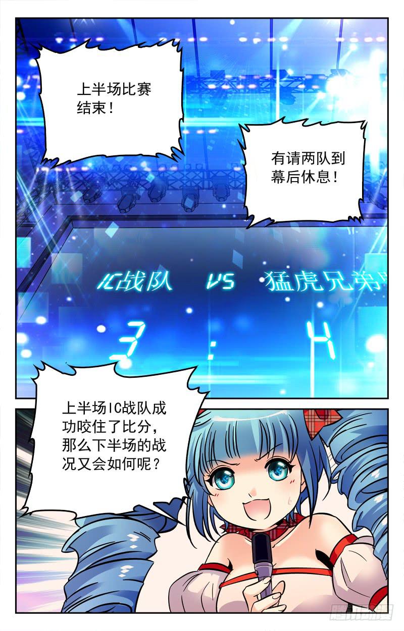 《CF之AK传奇》命中注定的对手 第9页